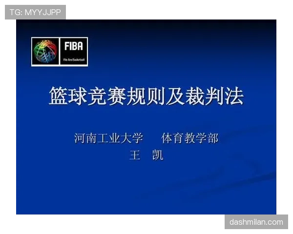 篮球违体犯规的具体判定标准与规则详解 篮球违体犯规的具体判定标准与规则详解