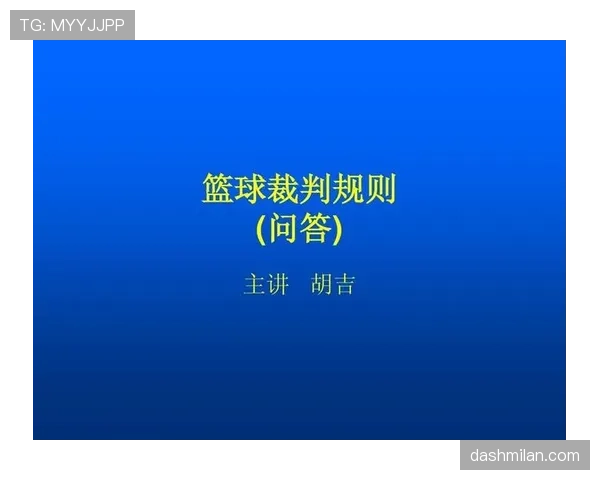 篮球规则中连续动作判定的具体定义与裁判执法标准全面解析 篮球规则中连续动作判定的具体定义与裁判执法标准全面解析