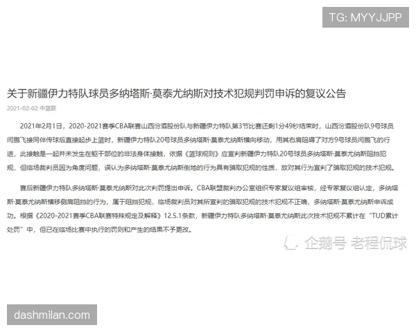 阻挡犯规的规则定义与场上具体判定标准