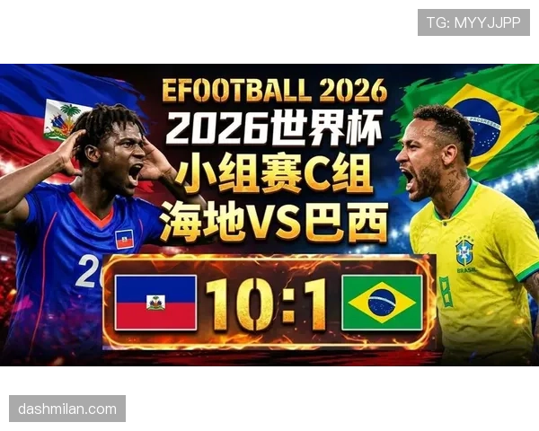 2026世界杯C组球队表现排名：巴西居首，海地垫底